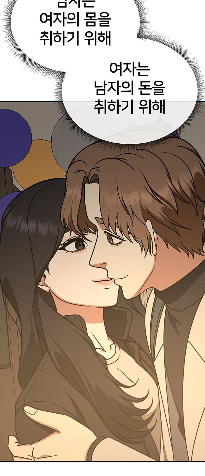 나를 바꿔줘 [시즌2] 조예빈 12 42