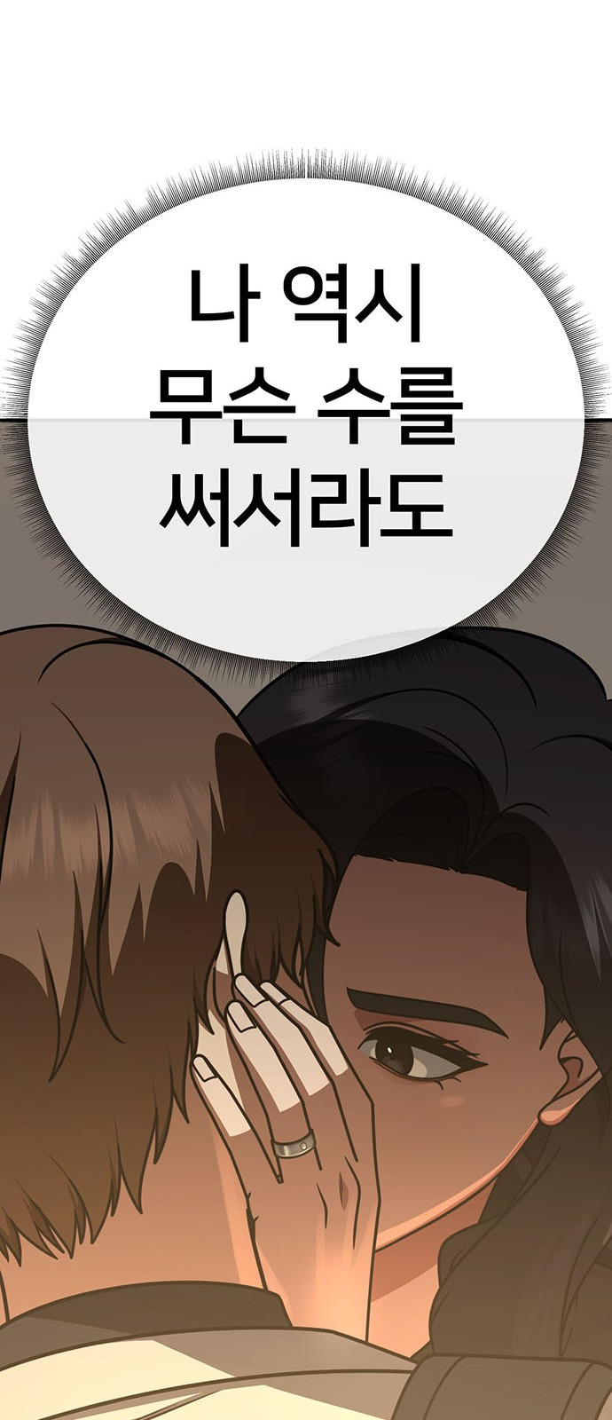 나를 바꿔줘 [시즌2] 조예빈 12 45