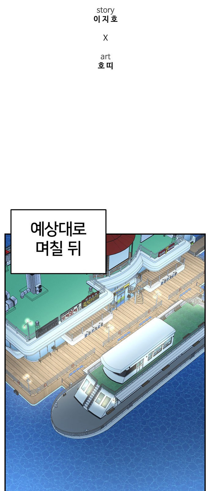 나를 바꿔줘 [시즌2] 조예빈 12 47