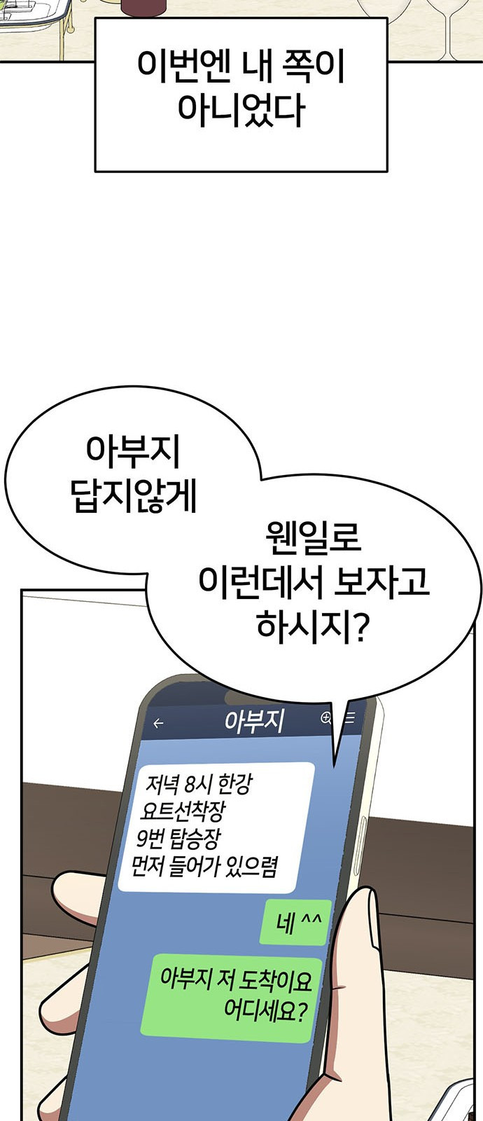 나를 바꿔줘 [시즌2] 조예빈 12 49
