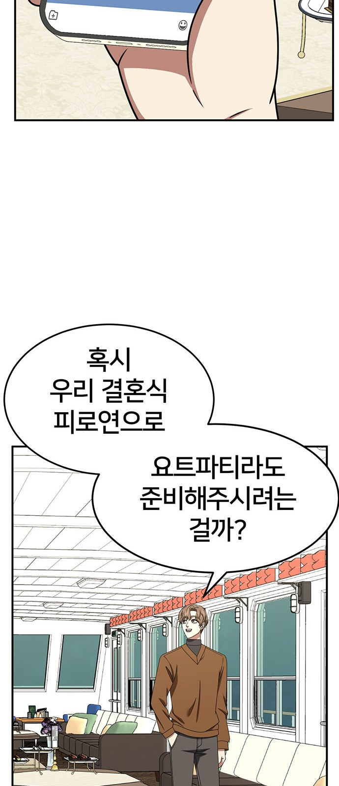 나를 바꿔줘 [시즌2] 조예빈 12 50