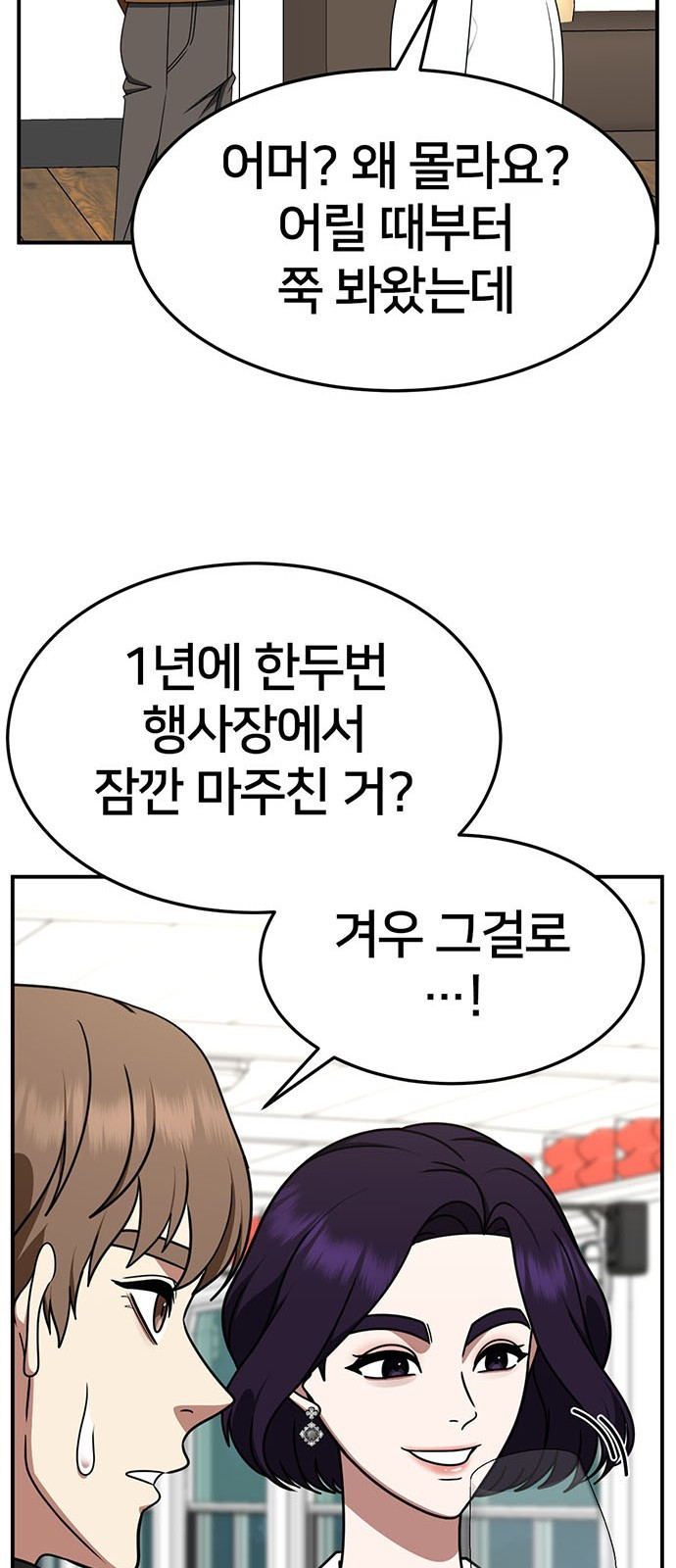 나를 바꿔줘 [시즌2] 조예빈 12 65