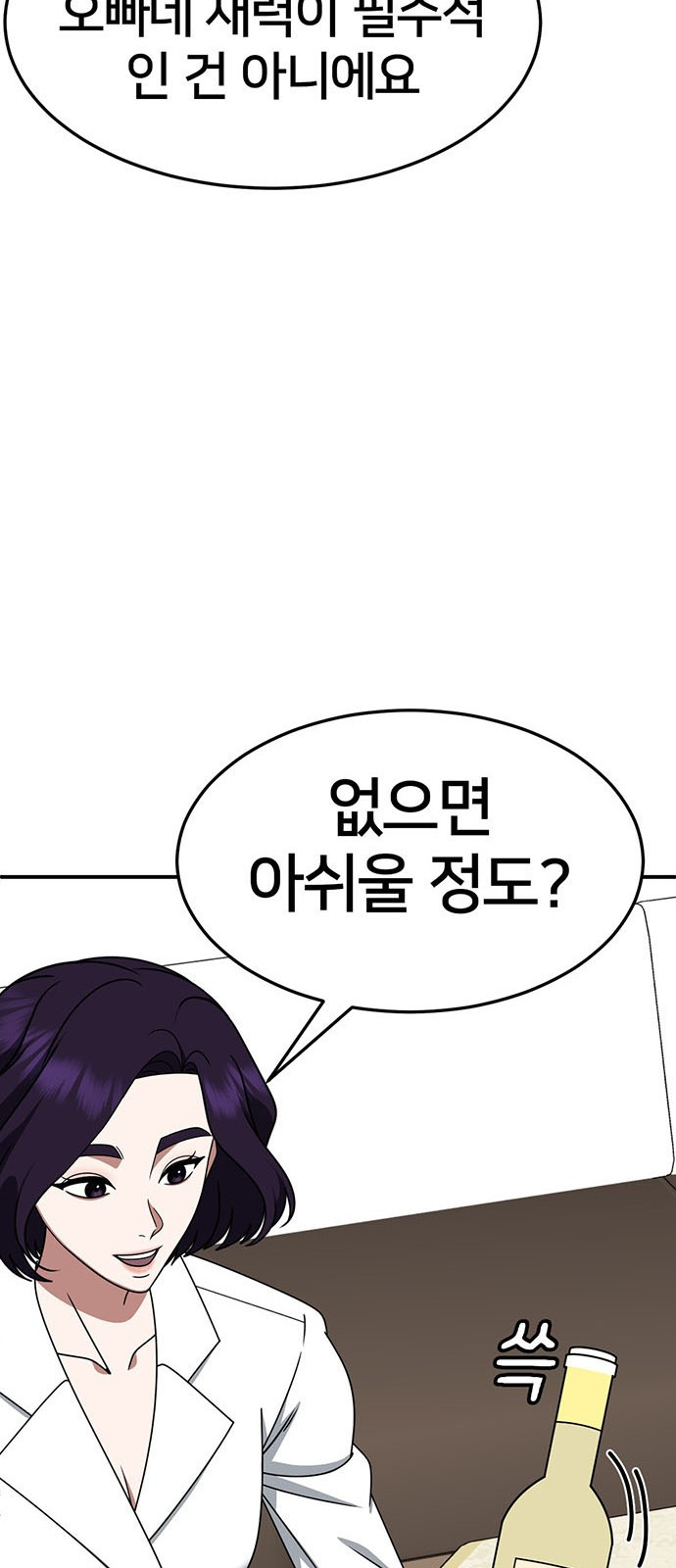 나를 바꿔줘 [시즌2] 조예빈 12 74
