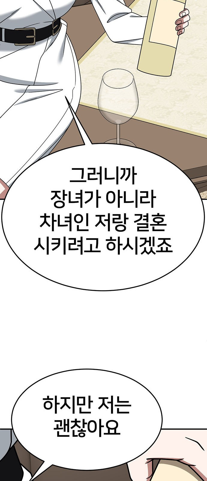 나를 바꿔줘 [시즌2] 조예빈 12 75