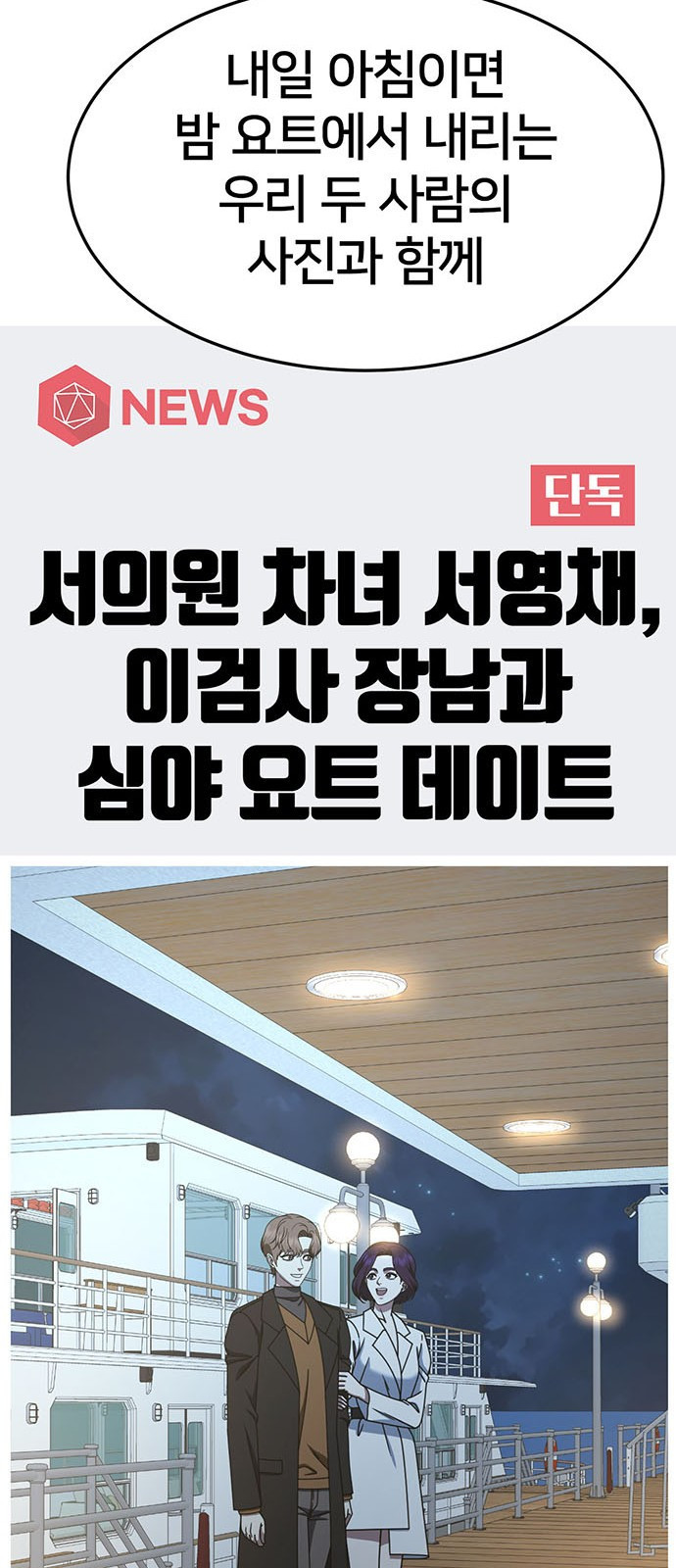 나를 바꿔줘 [시즌2] 조예빈 12 87