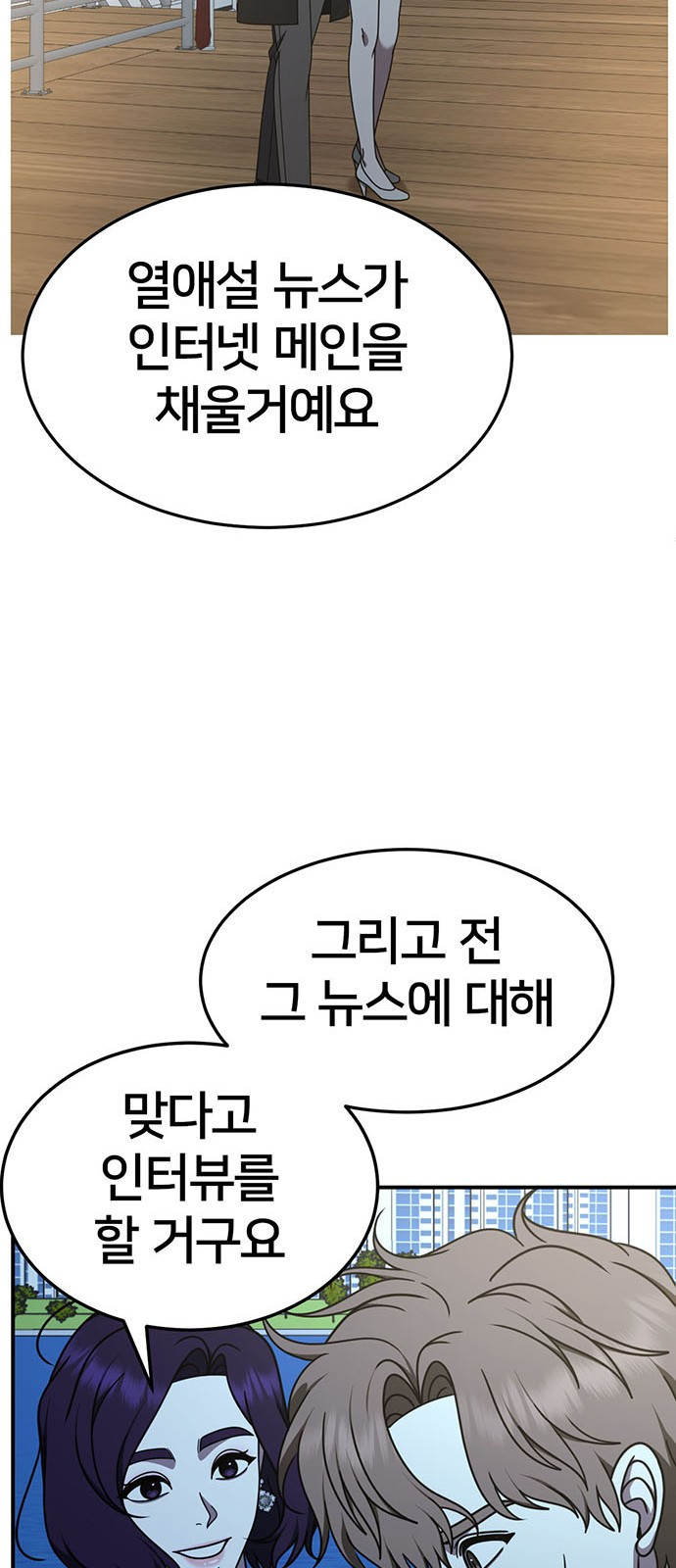 나를 바꿔줘 [시즌2] 조예빈 12 88
