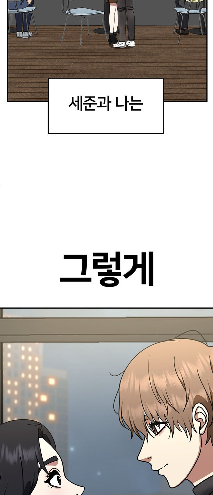 나를 바꿔줘 [시즌2] 조예빈 12 107