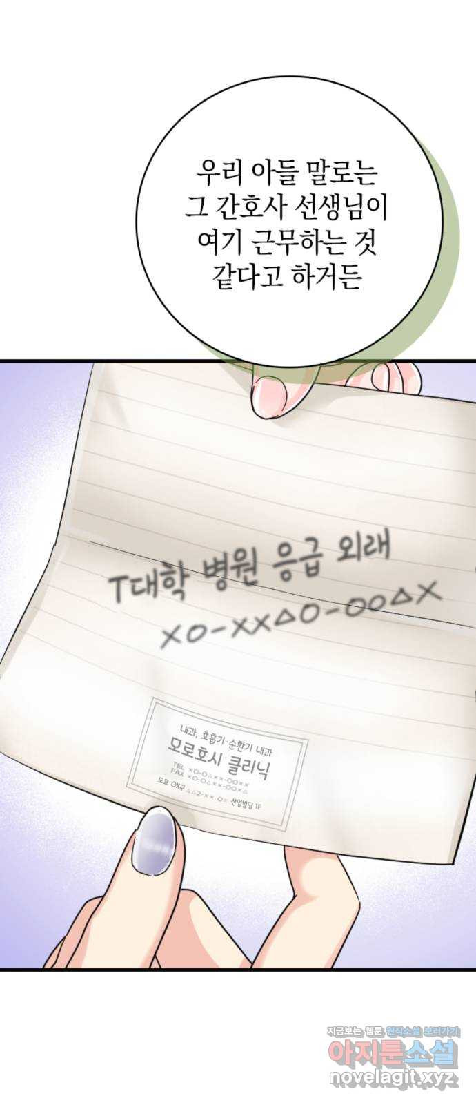 동그란 그녀와 소심한 그 남자 35화 어머니를 도와주셔서 감사합니다 1