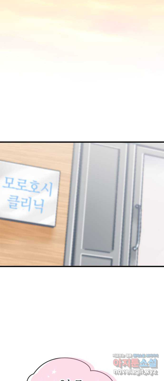동그란 그녀와 소심한 그 남자 35화 어머니를 도와주셔서 감사합니다 6