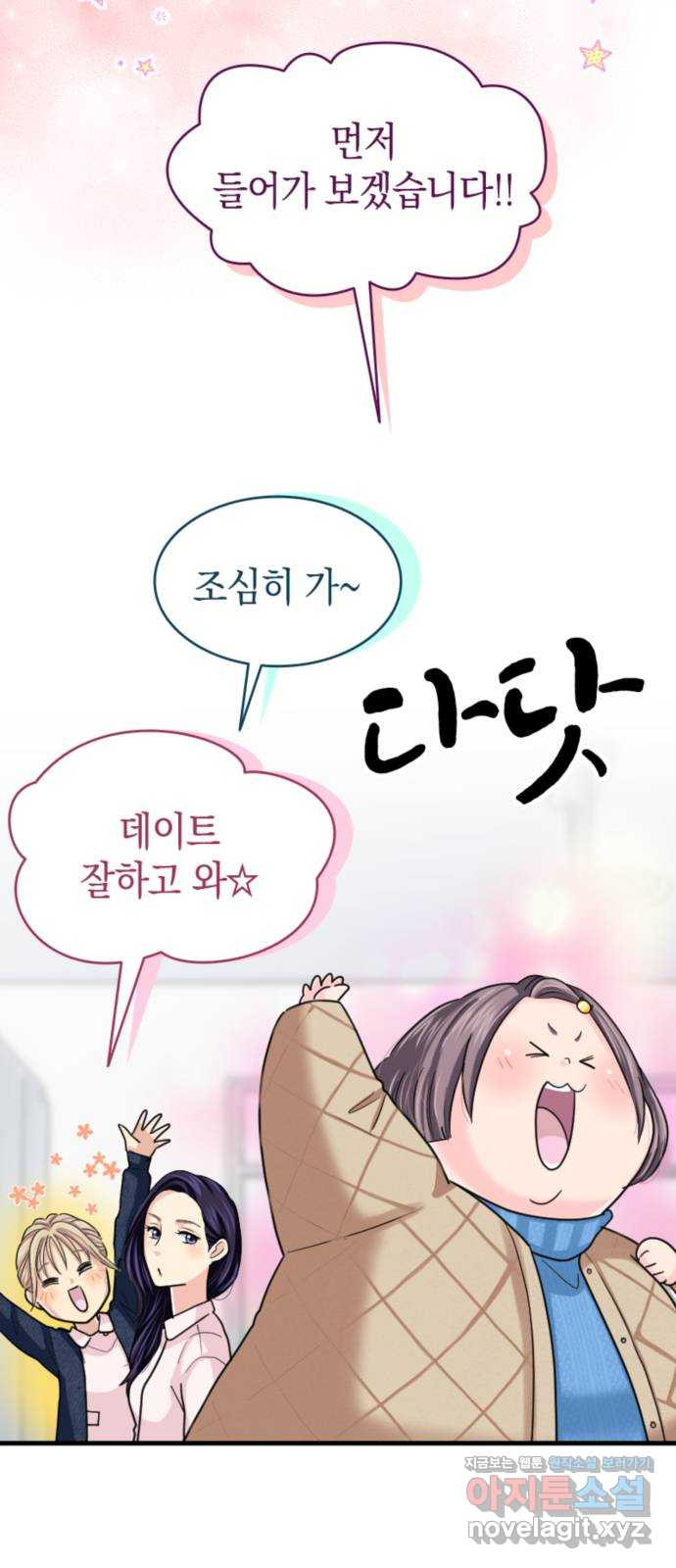 동그란 그녀와 소심한 그 남자 35화 어머니를 도와주셔서 감사합니다 10