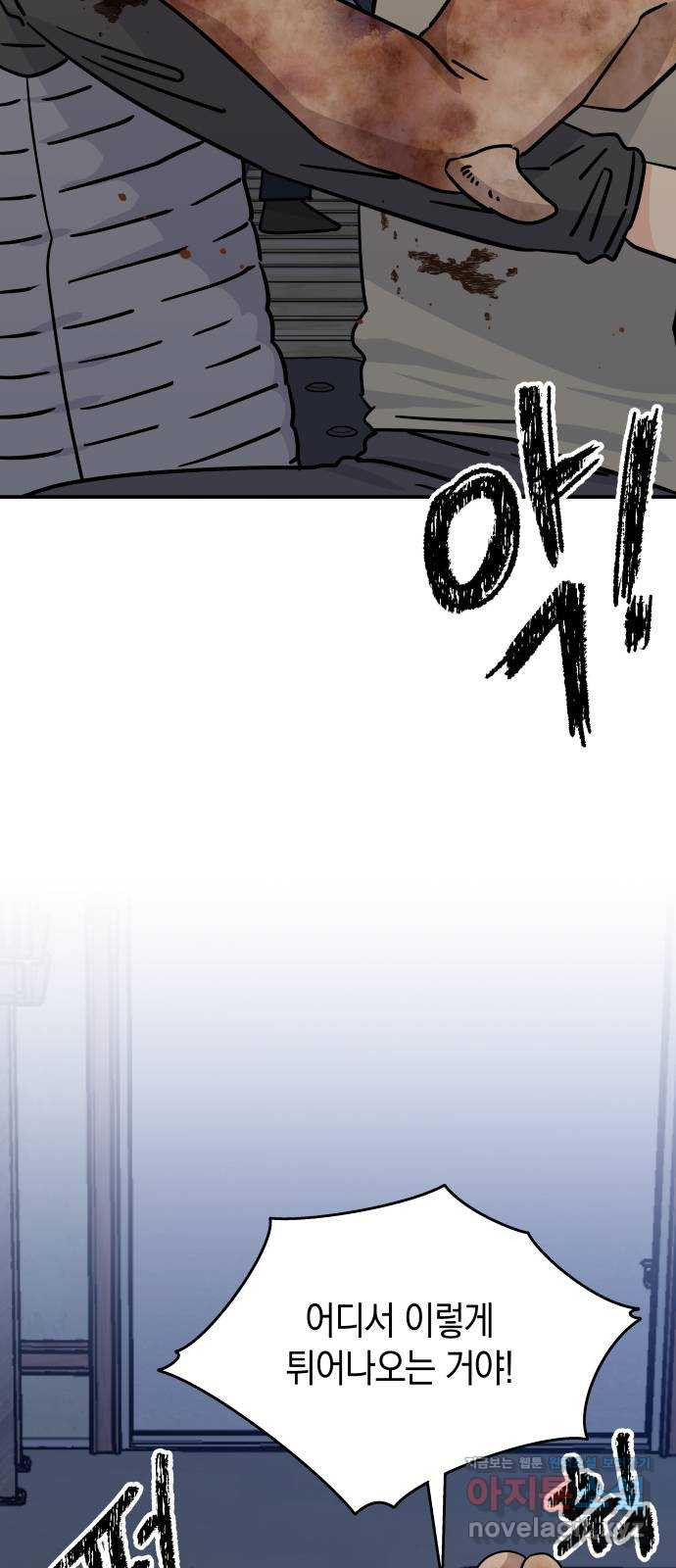 멸망으로 시작하는! 근미래 생존법 34화 3