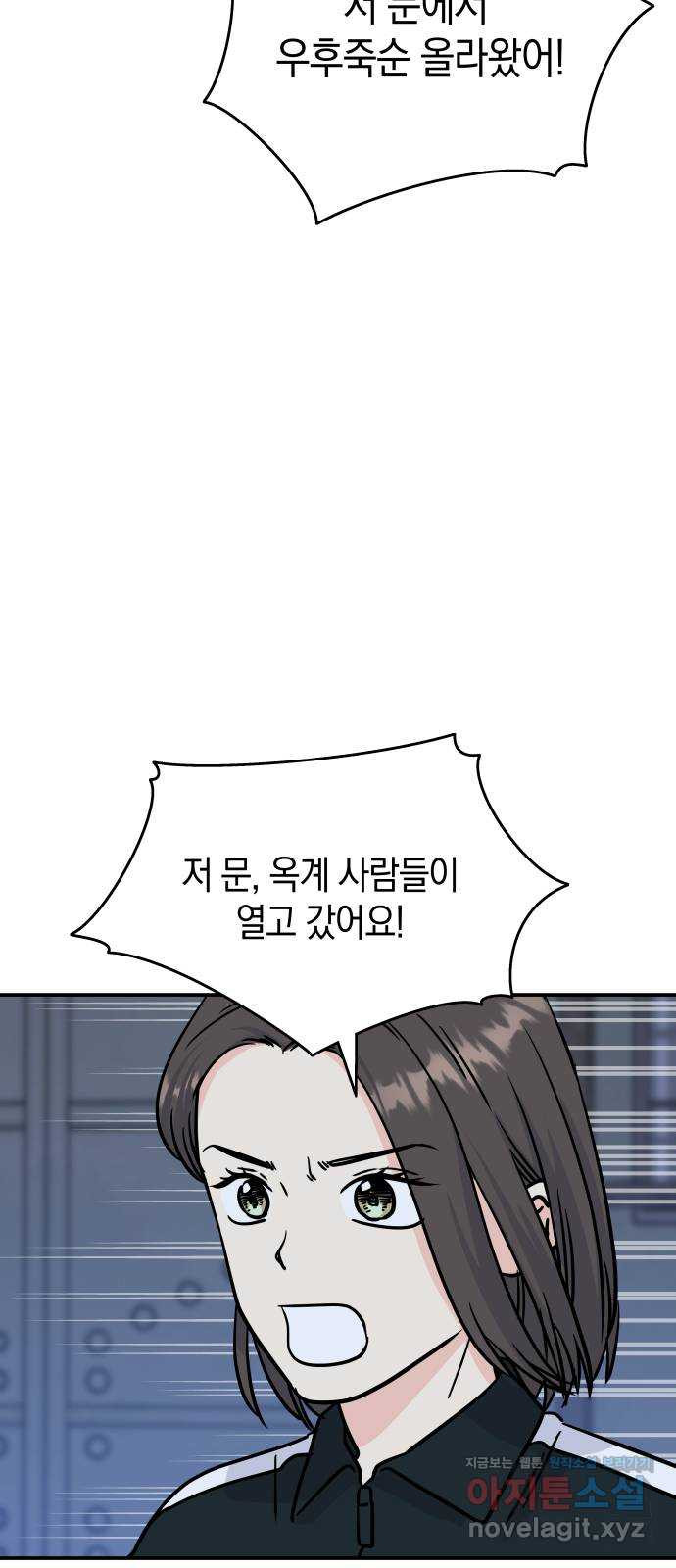 멸망으로 시작하는! 근미래 생존법 34화 6