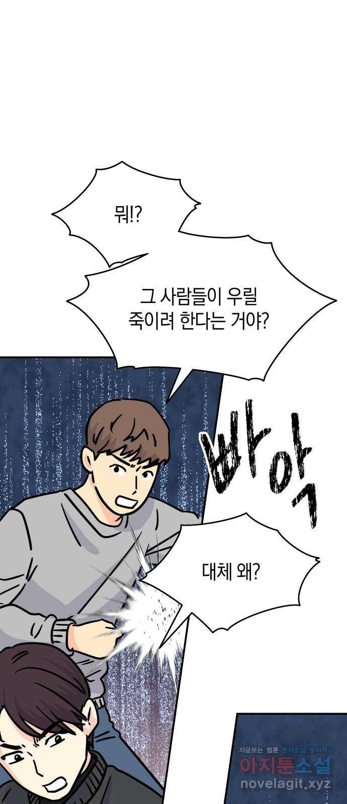 멸망으로 시작하는! 근미래 생존법 34화 7