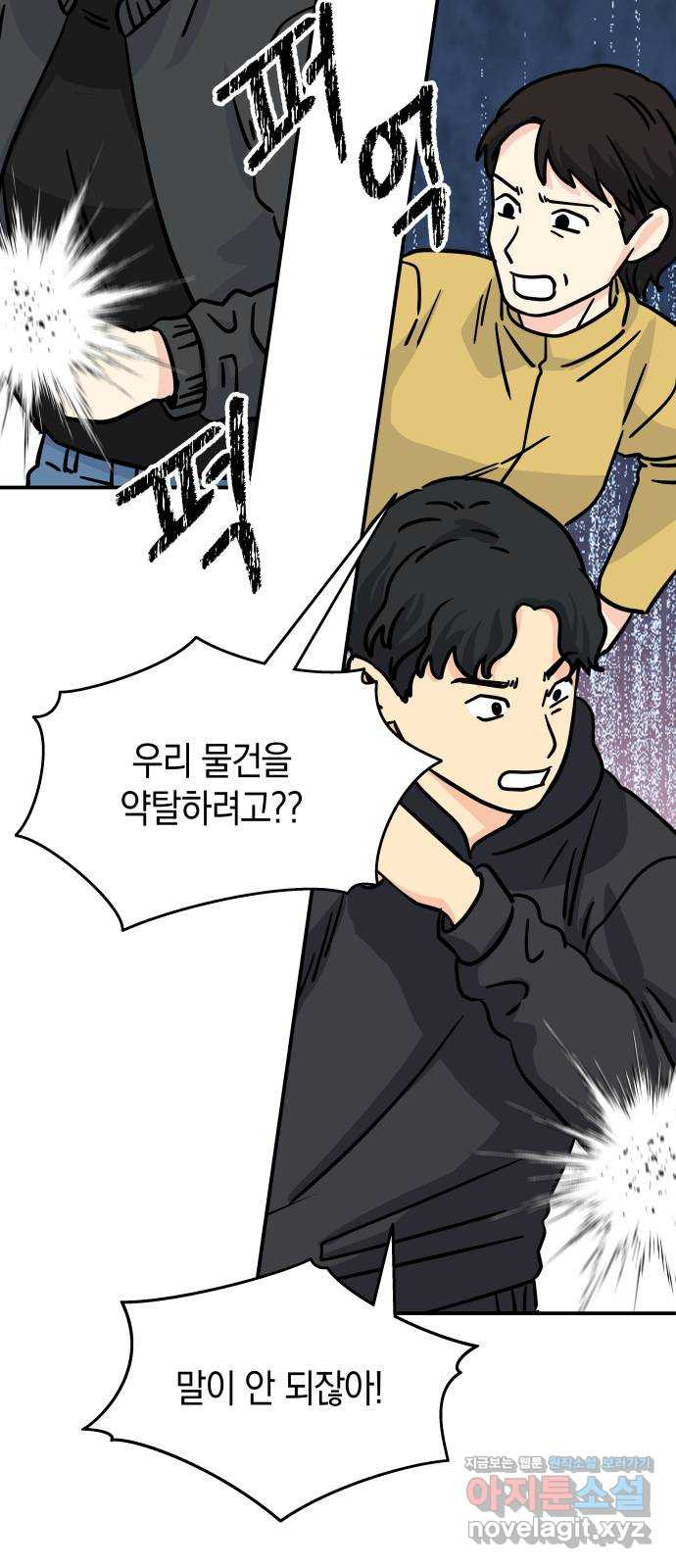 멸망으로 시작하는! 근미래 생존법 34화 8