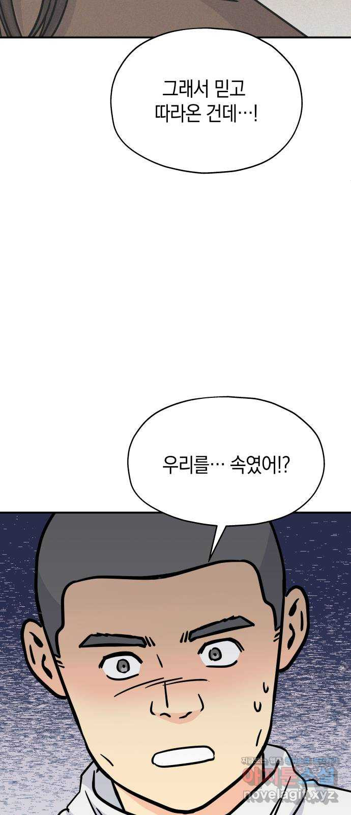 멸망으로 시작하는! 근미래 생존법 34화 10