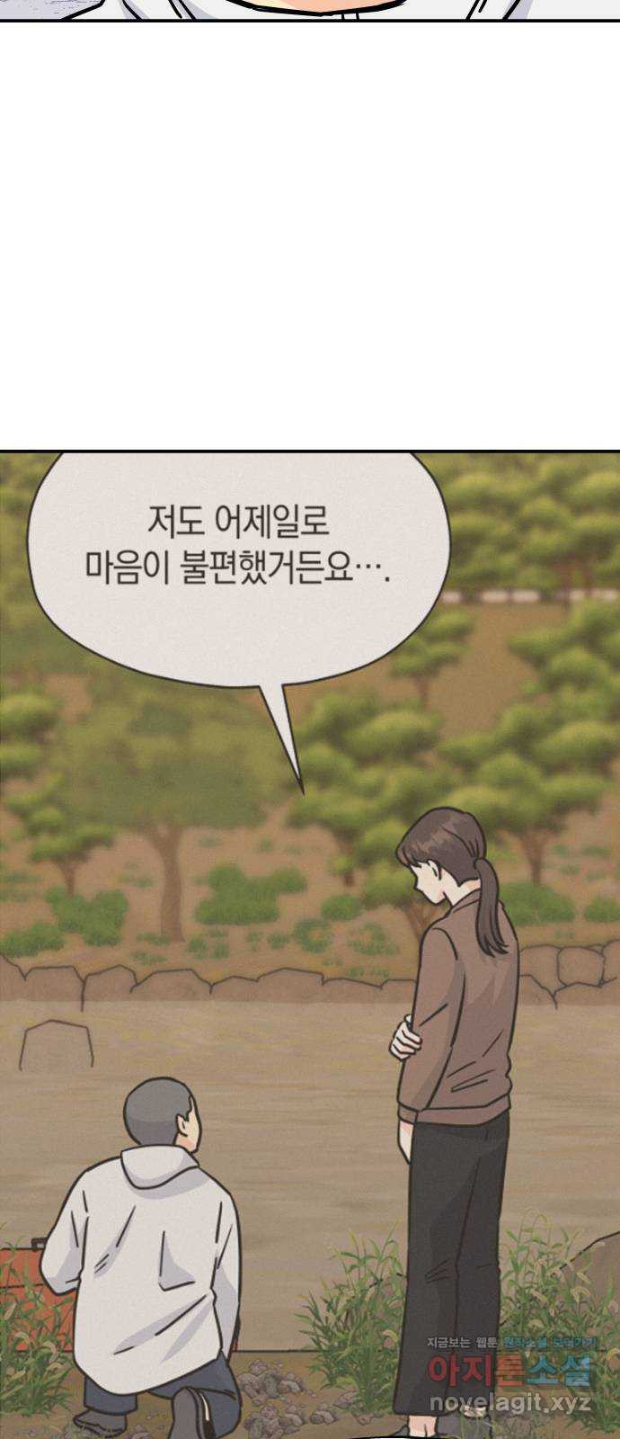 멸망으로 시작하는! 근미래 생존법 34화 11