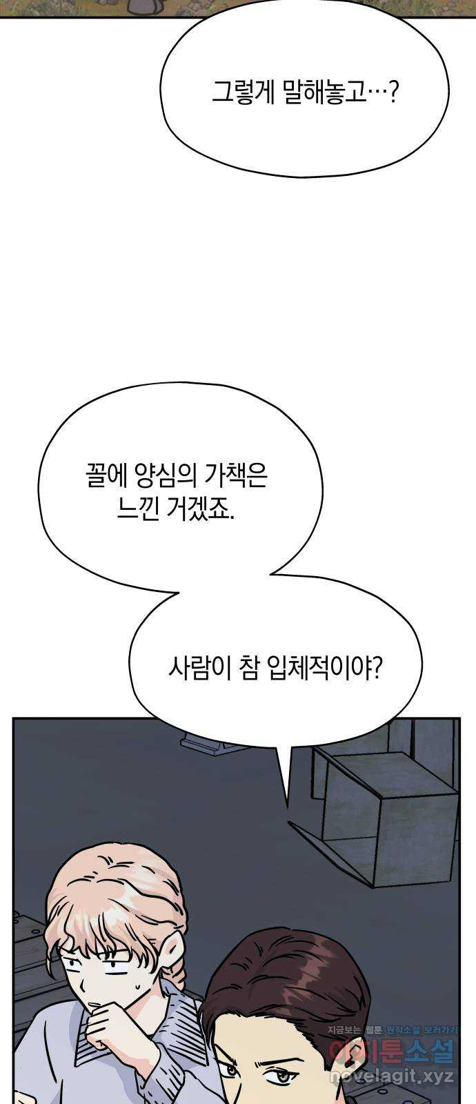 멸망으로 시작하는! 근미래 생존법 34화 12