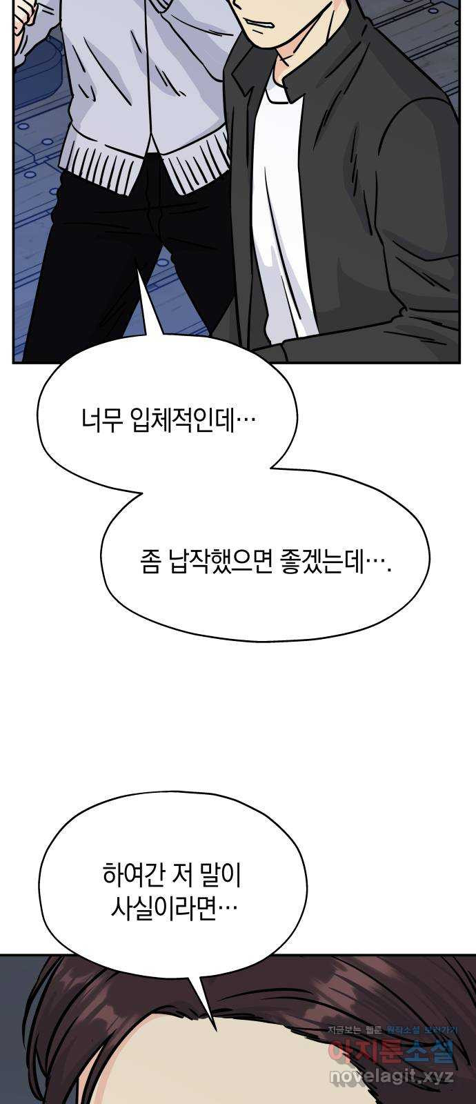 멸망으로 시작하는! 근미래 생존법 34화 13