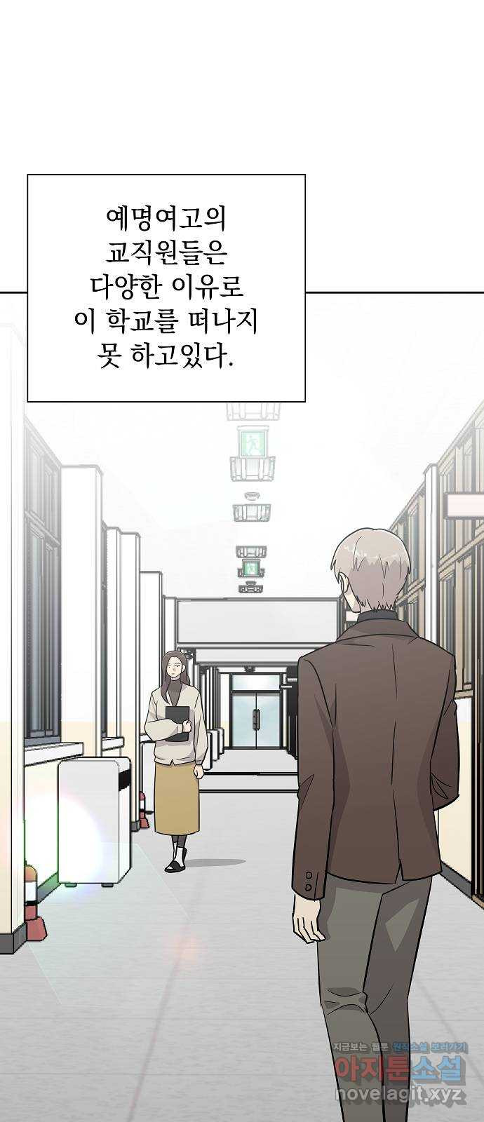 예명여고 42화 학주의 딸(1) 1