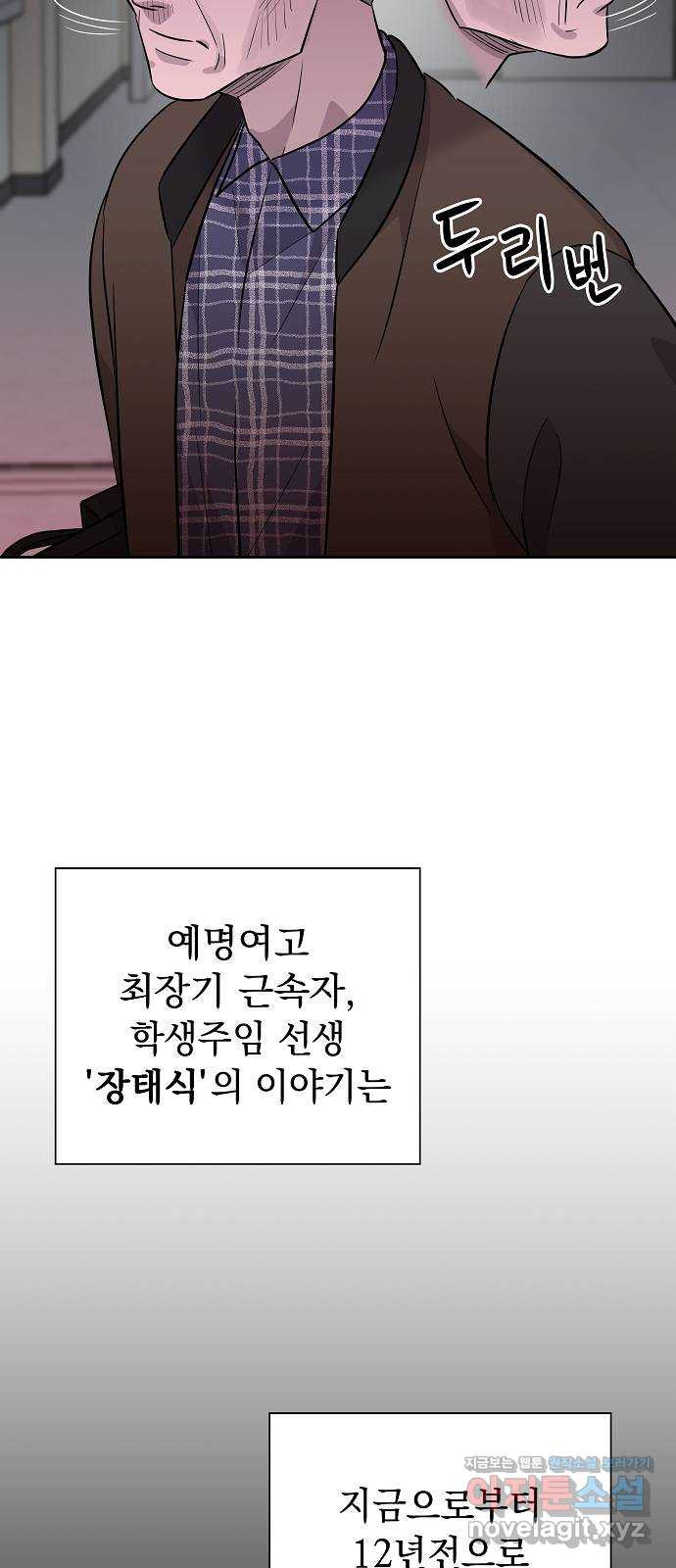 예명여고 42화 학주의 딸(1) 6
