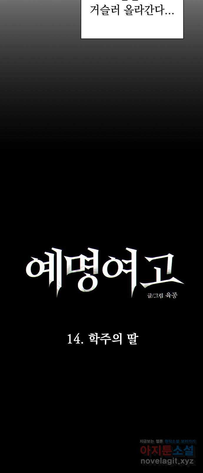 예명여고 42화 학주의 딸(1) 7