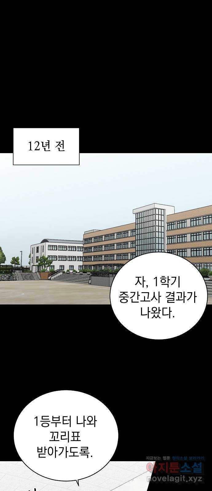 예명여고 42화 학주의 딸(1) 8