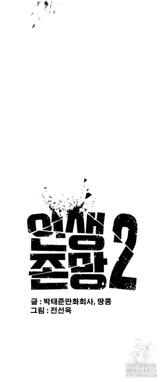 인생존망2 2 8화 15