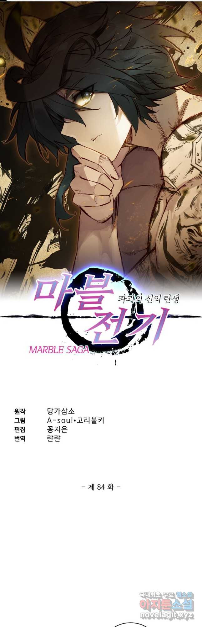 마블 전기: 파괴의 신의 탄생 84화 1