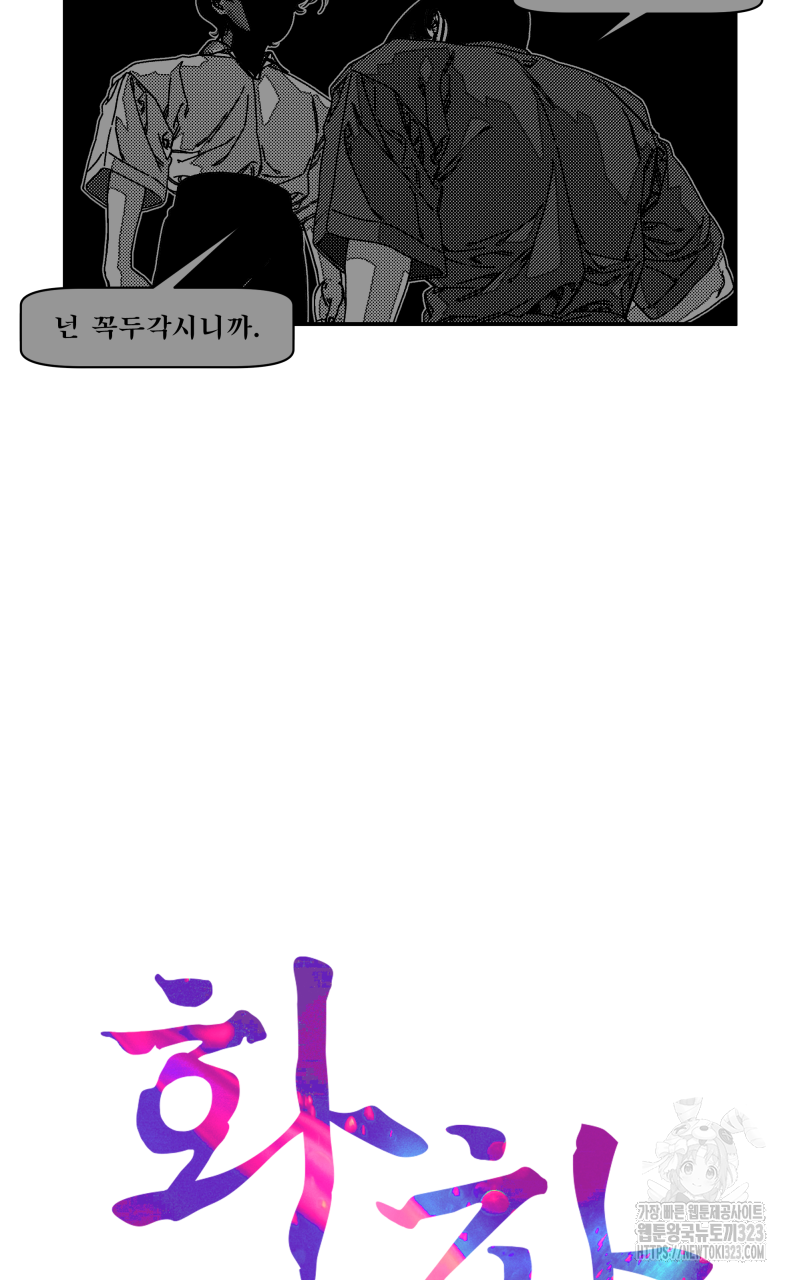 화차 30화 3