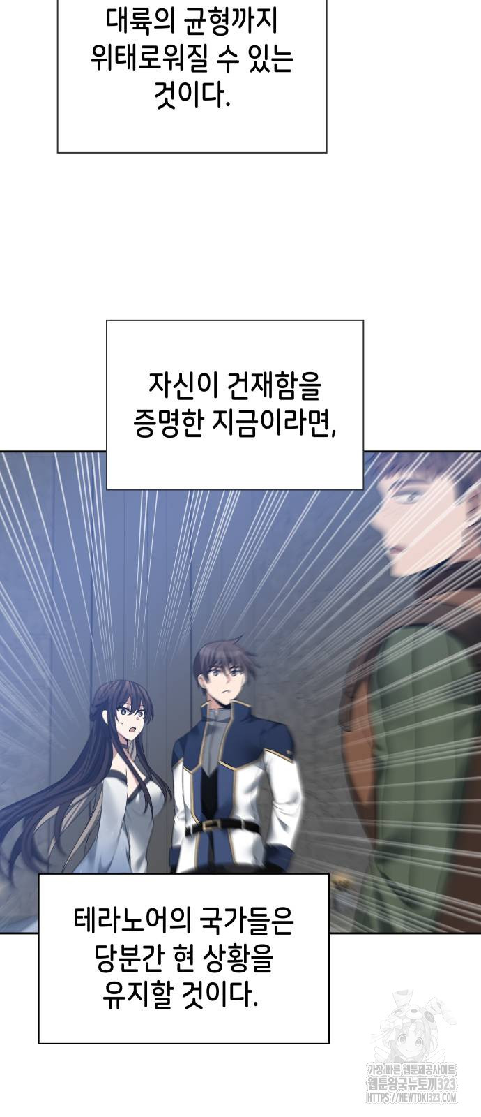 이계진입 리로디드 87화 3