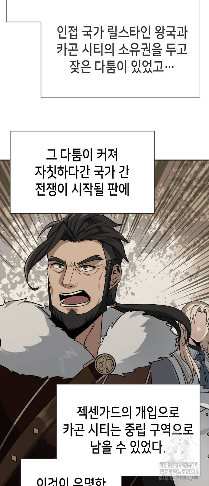 이계진입 리로디드 87화 8