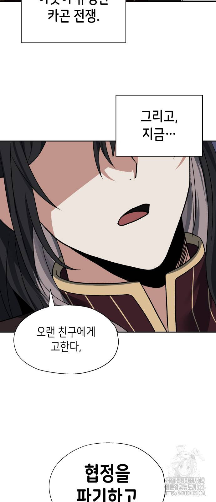 이계진입 리로디드 87화 9