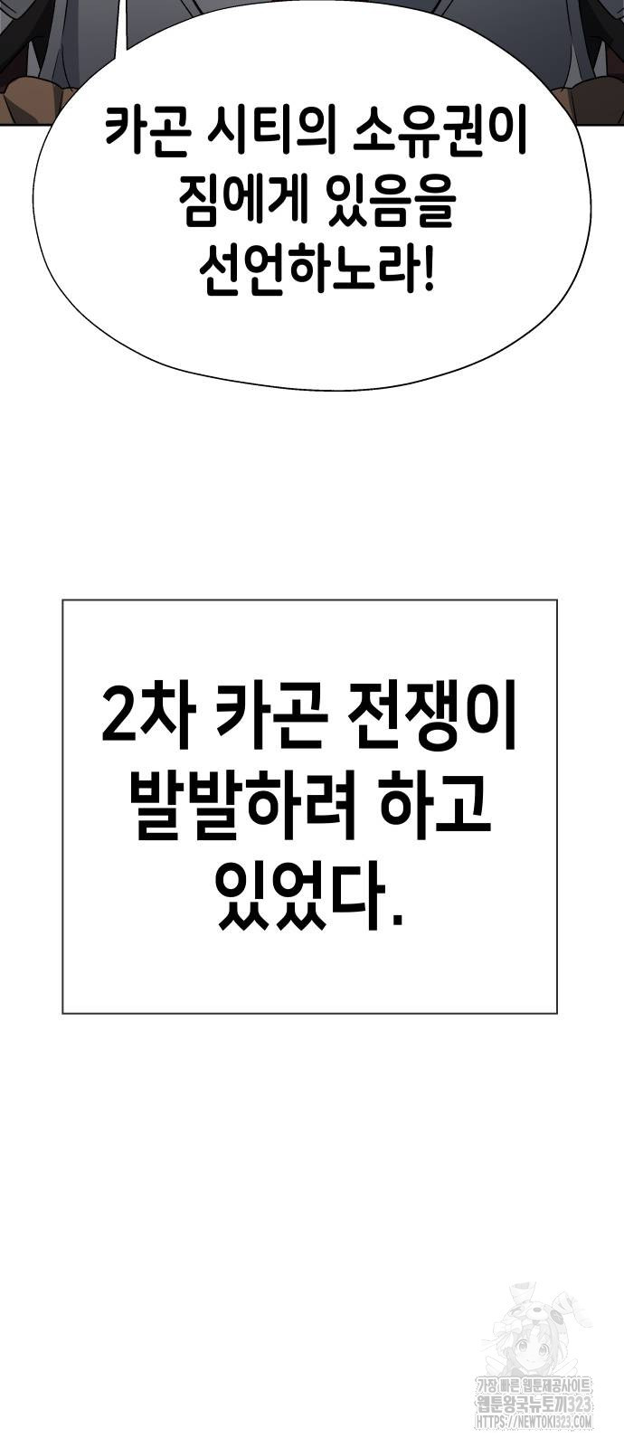 이계진입 리로디드 87화 11