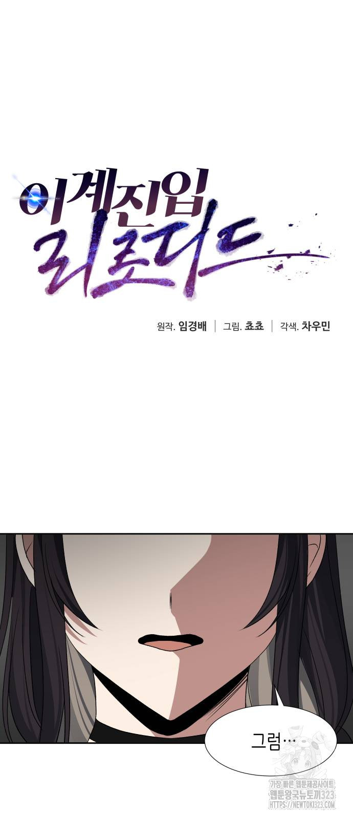 이계진입 리로디드 87화 12