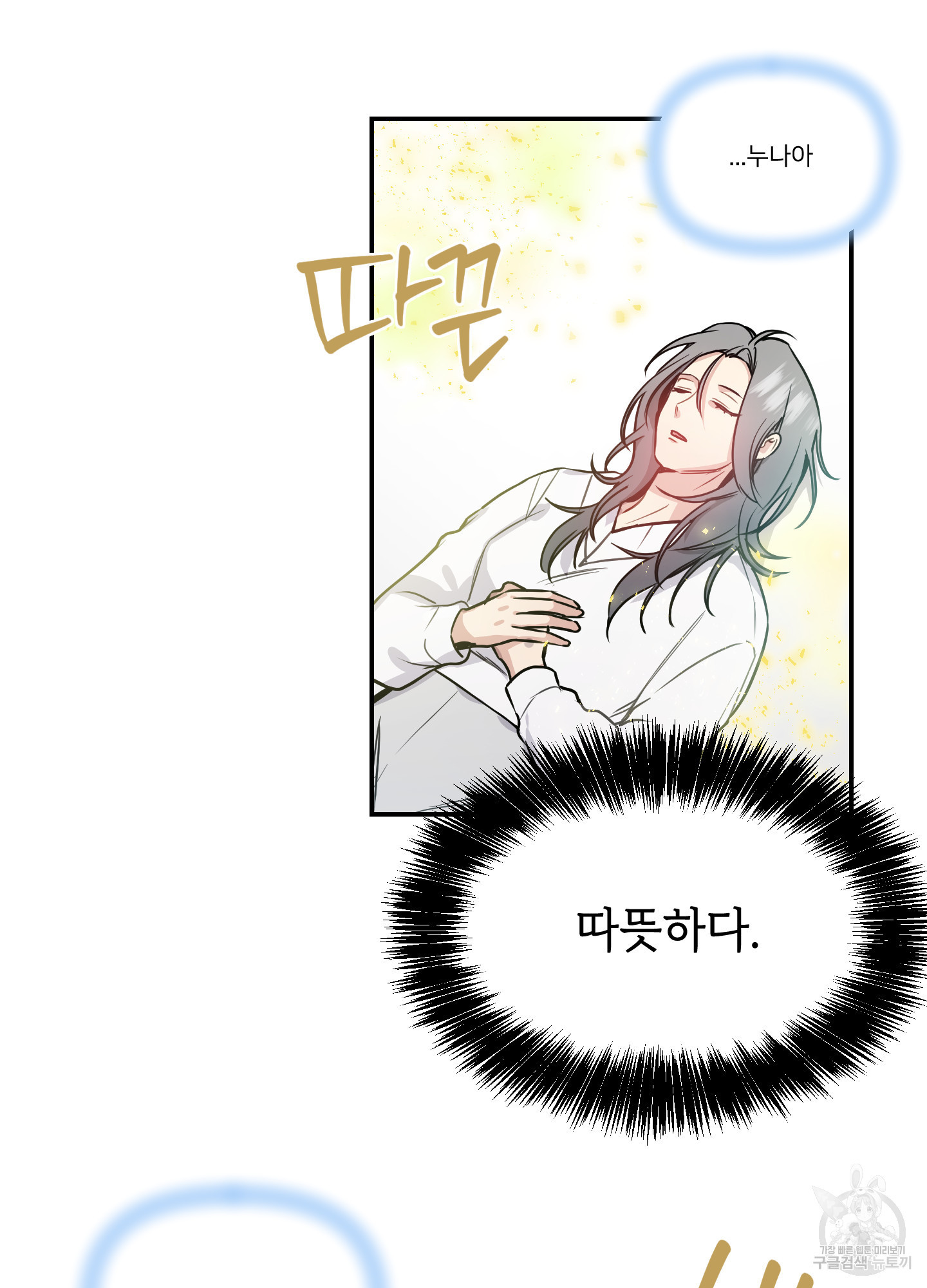 아이만 주세요 28화 2