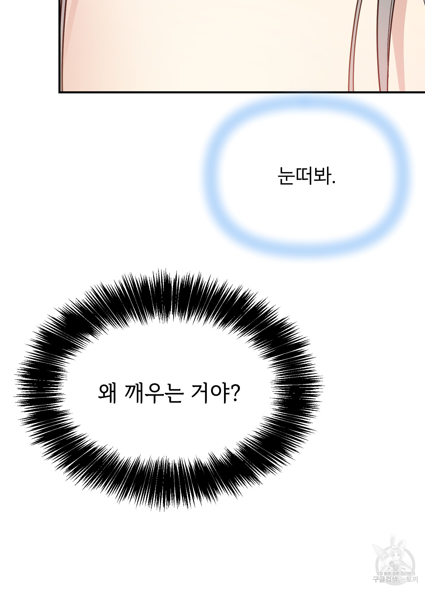 아이만 주세요 28화 5