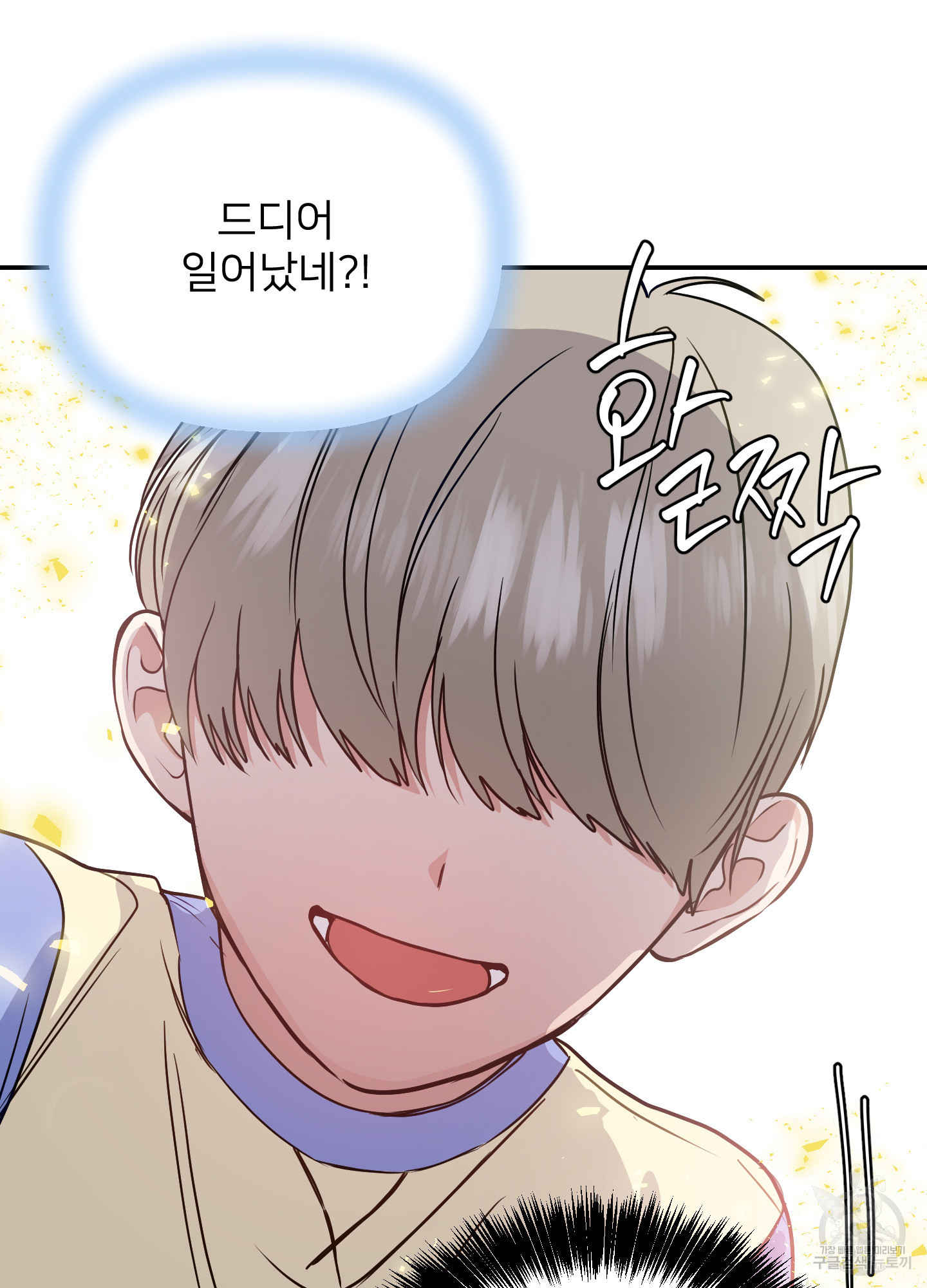아이만 주세요 28화 6