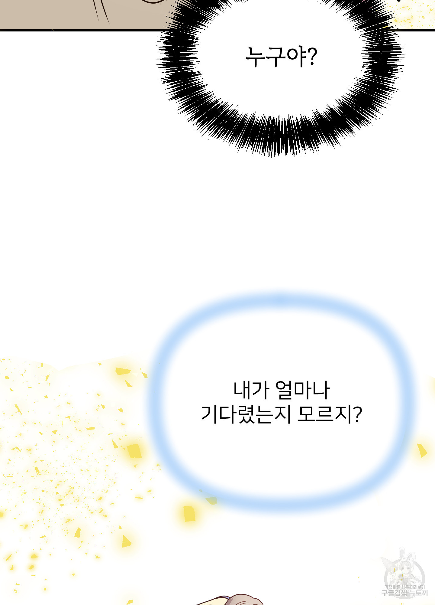 아이만 주세요 28화 7
