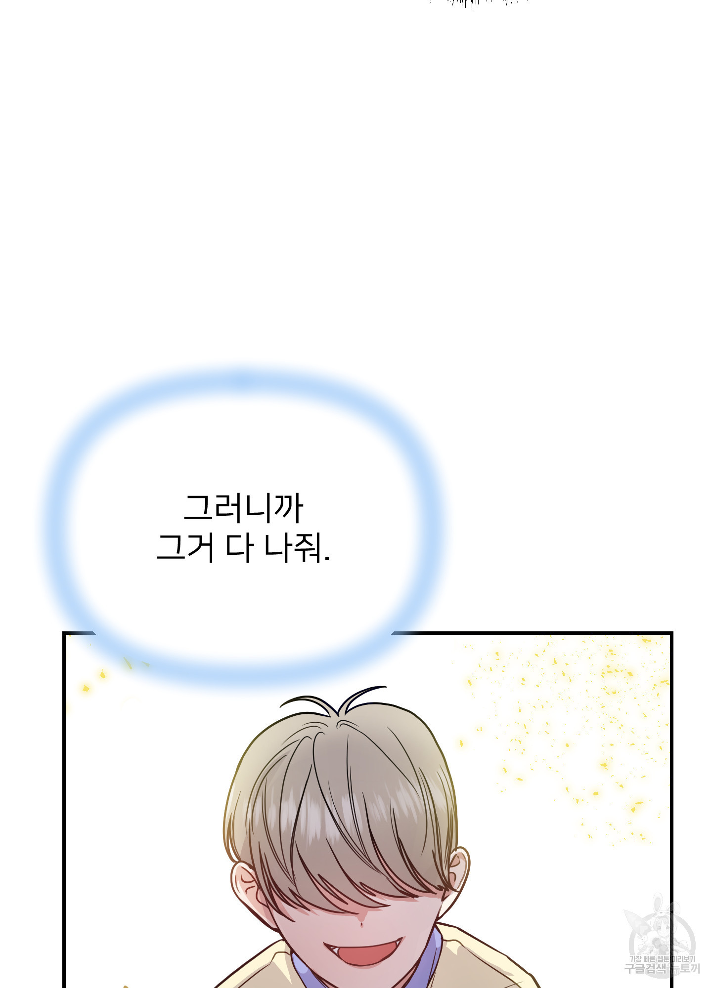 아이만 주세요 28화 9