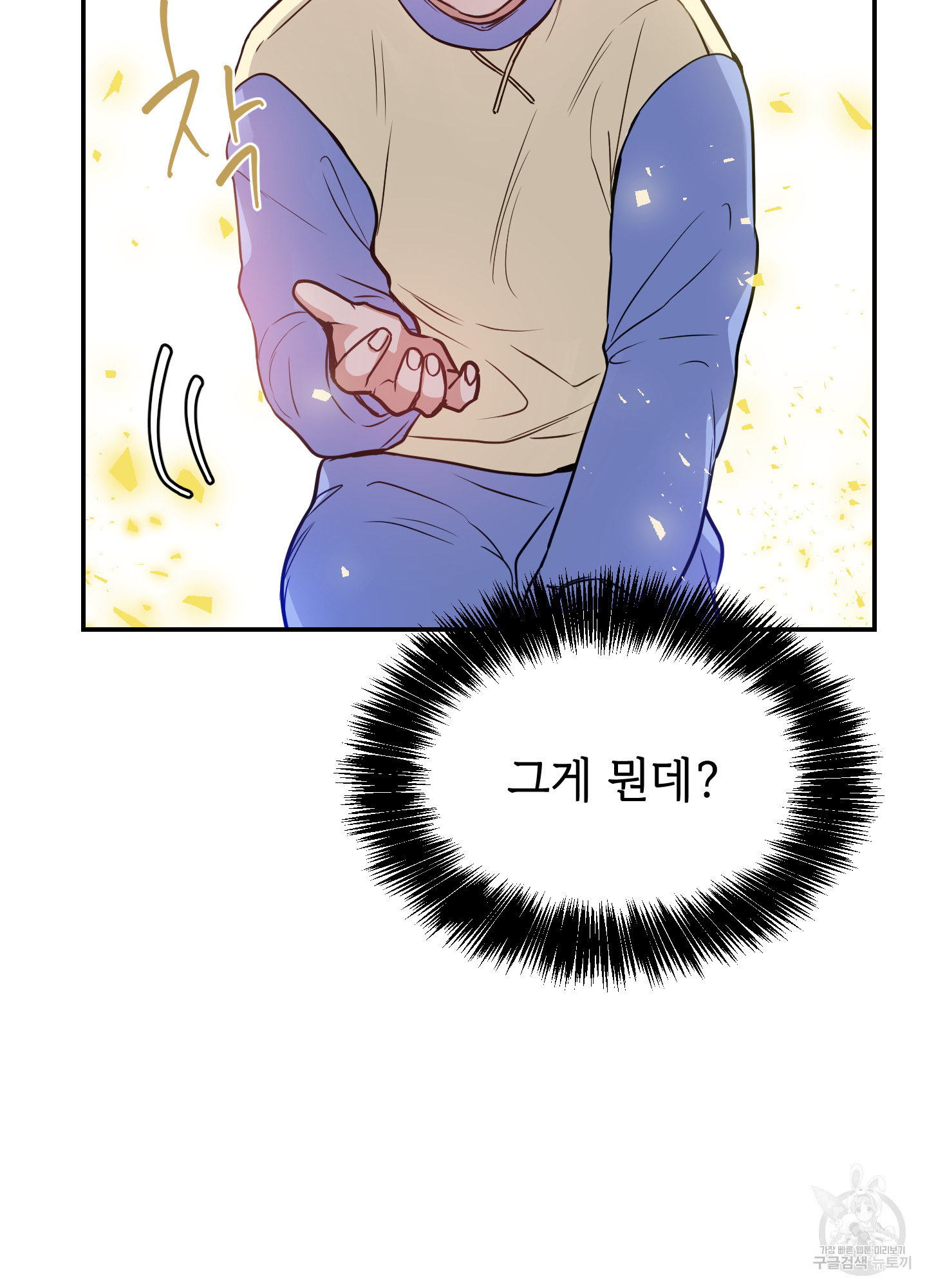 아이만 주세요 28화 10