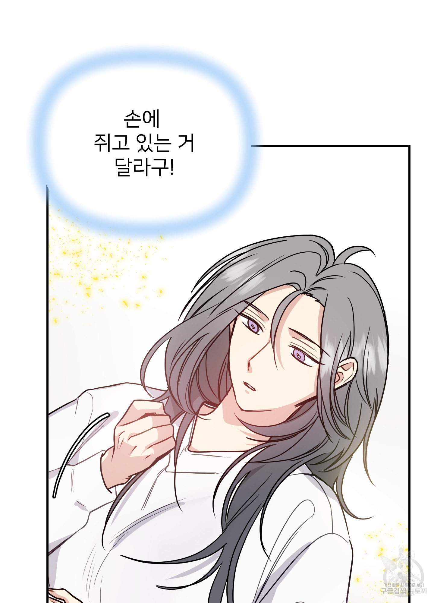 아이만 주세요 28화 11