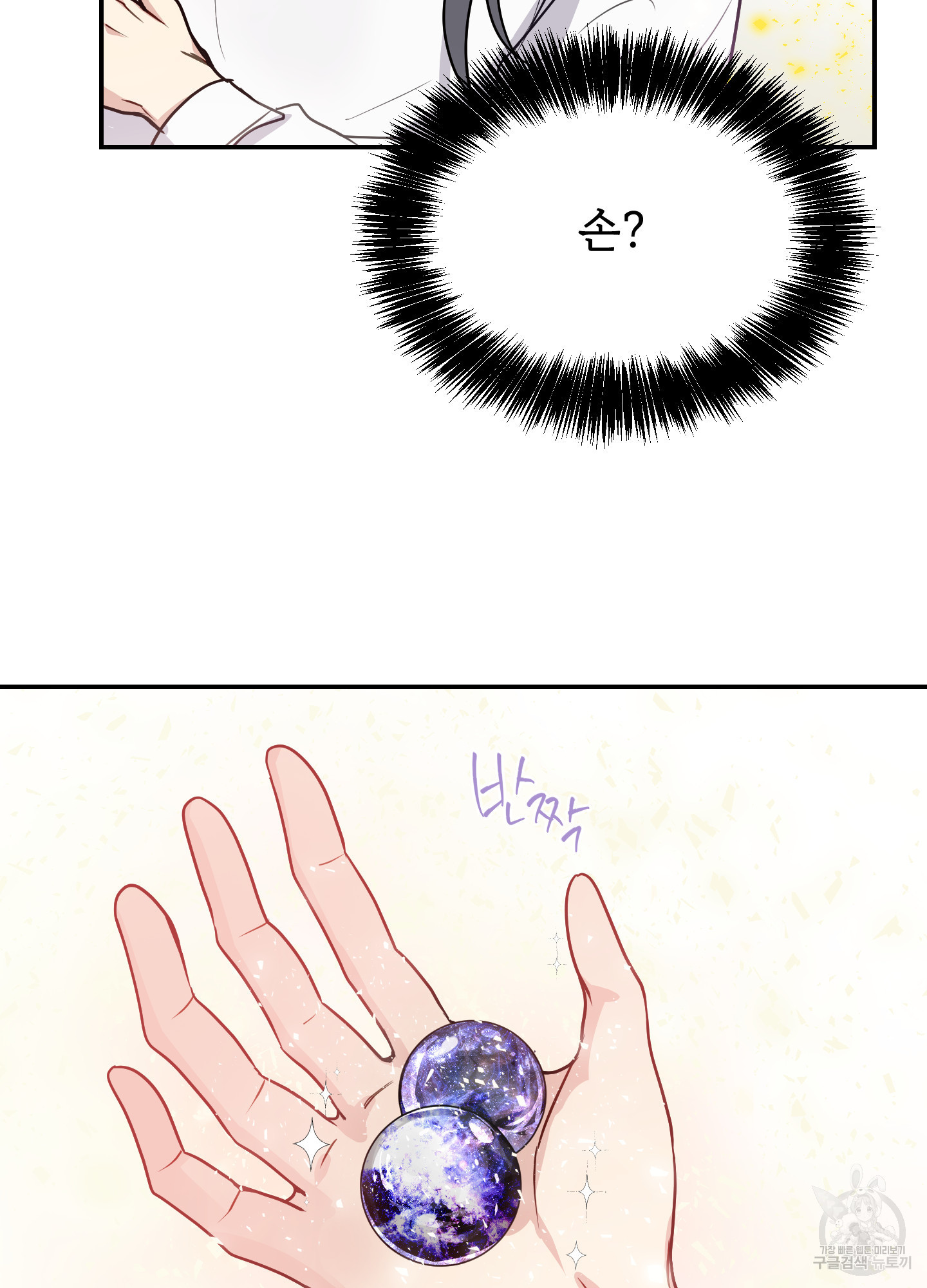 아이만 주세요 28화 12