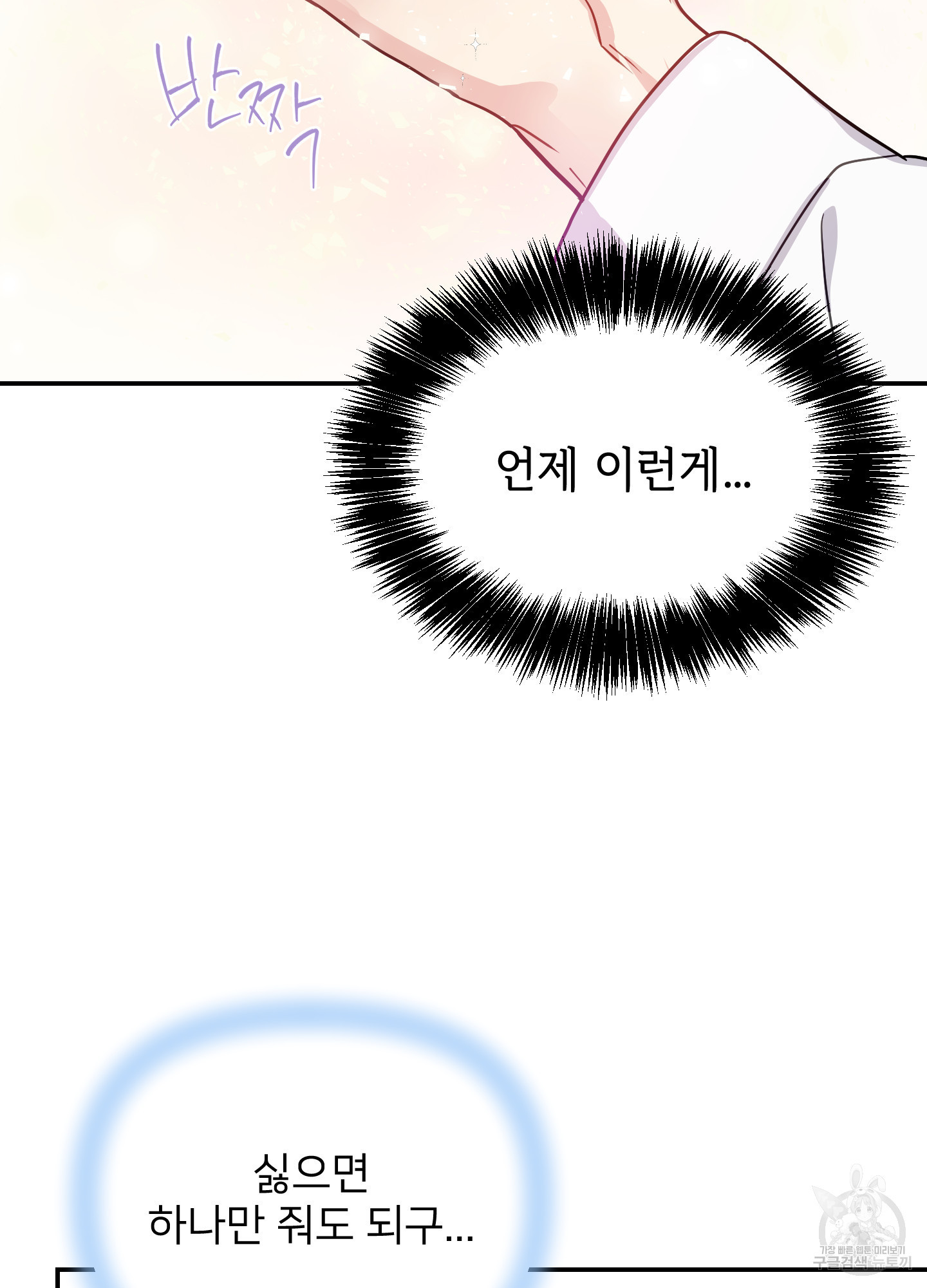 아이만 주세요 28화 13