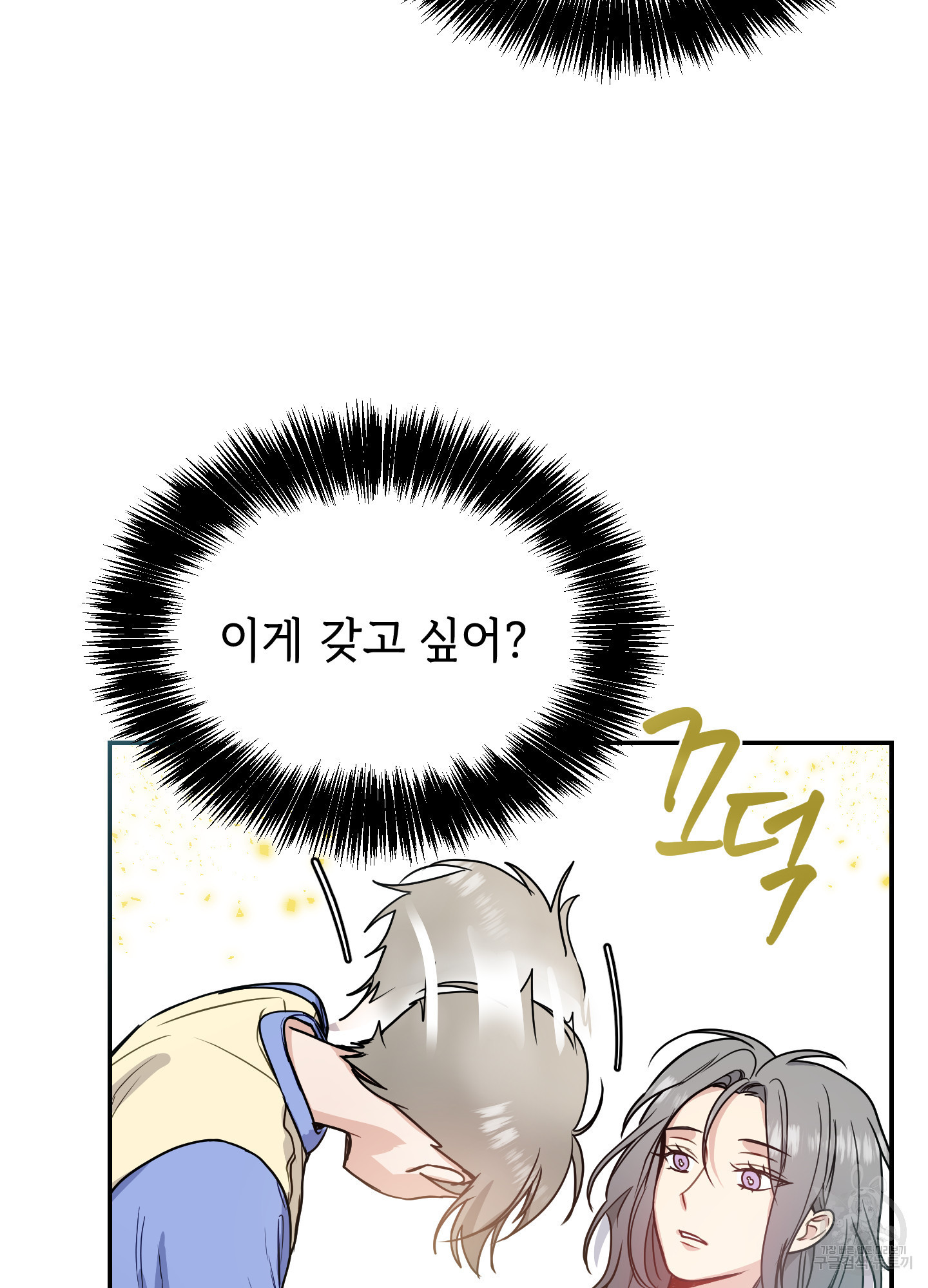 아이만 주세요 28화 15