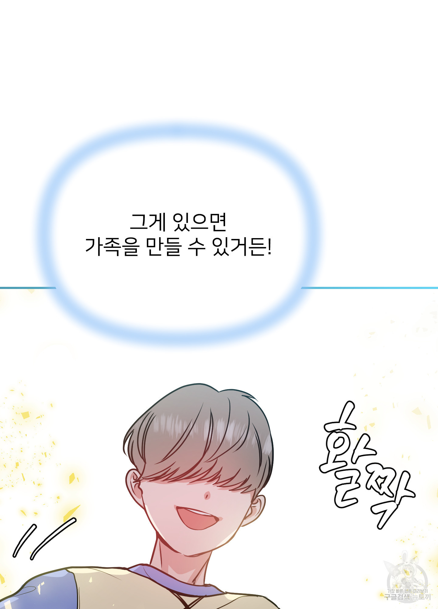 아이만 주세요 28화 18