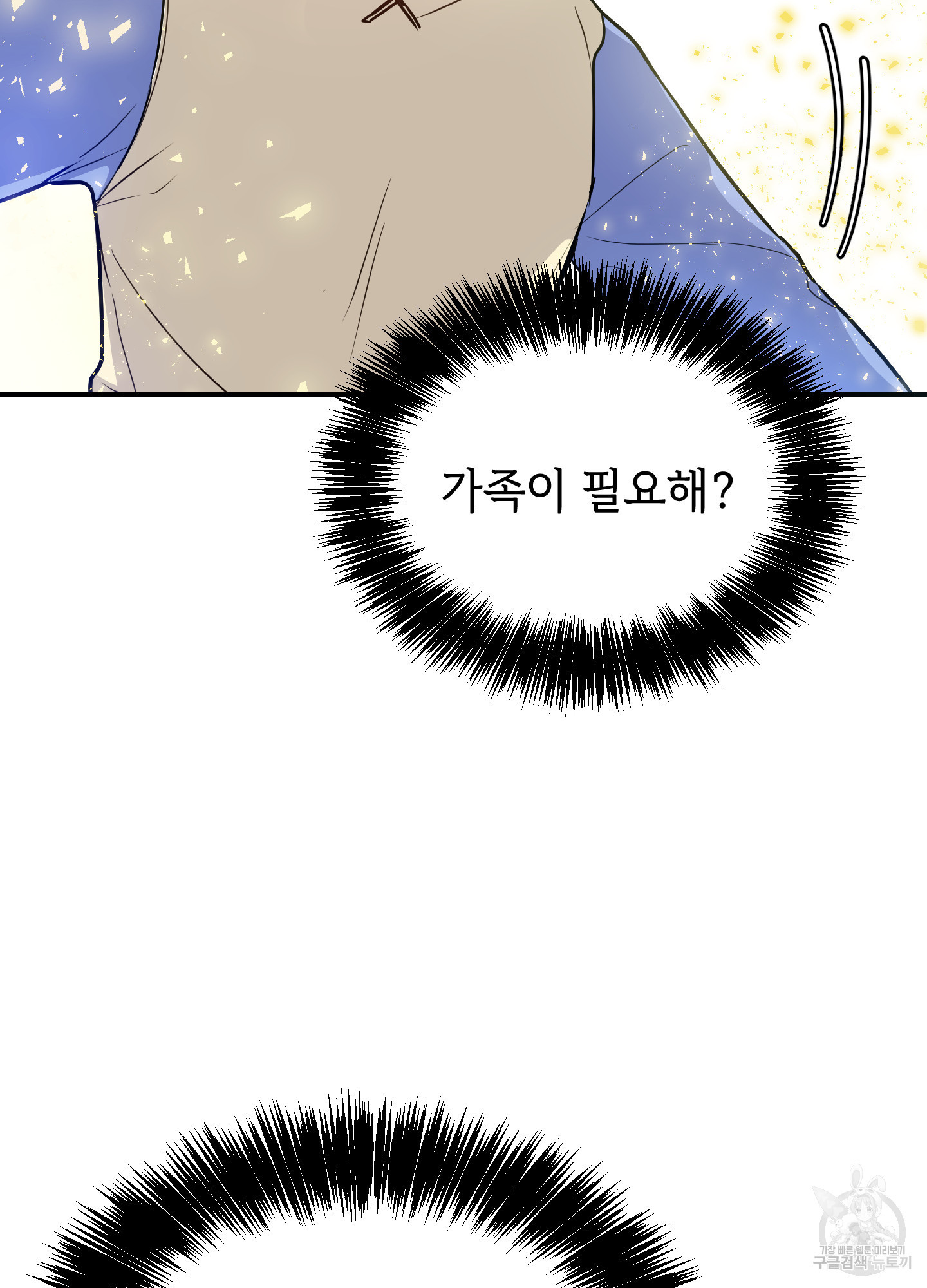 아이만 주세요 28화 19