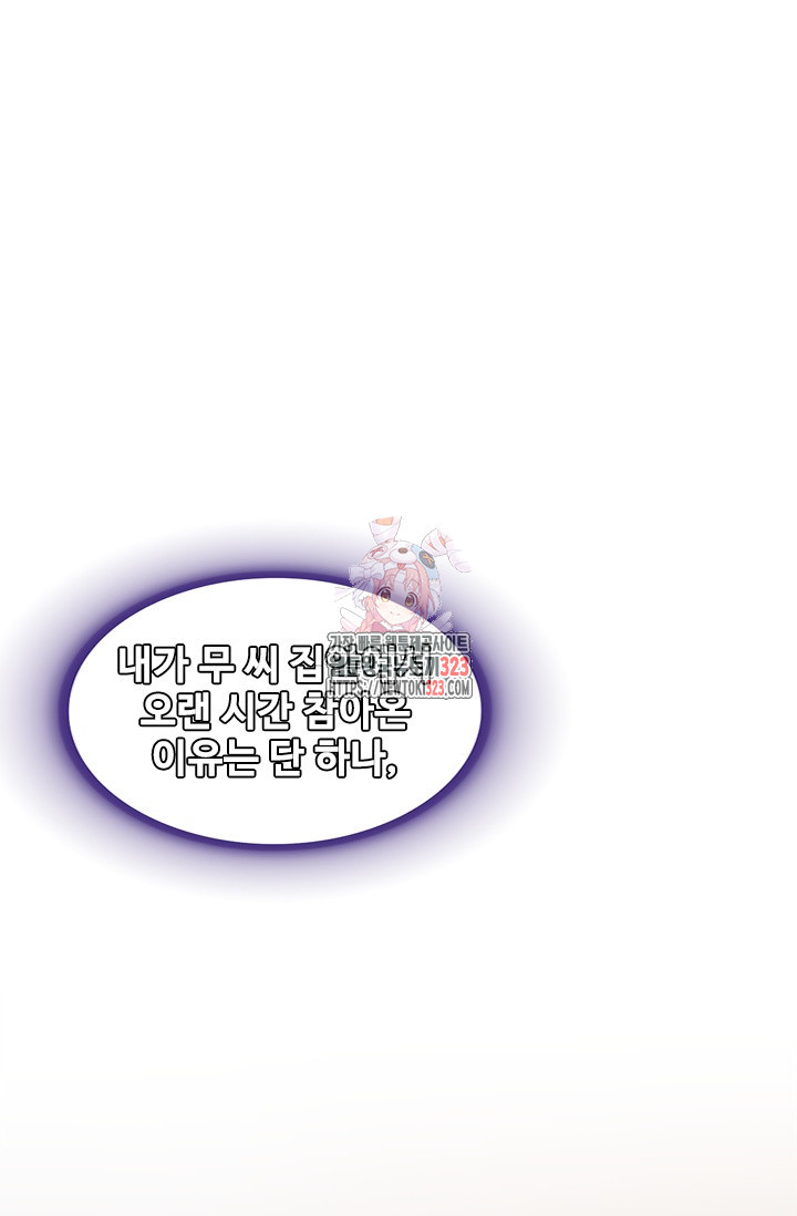 나홀로 초능력자 54화 1