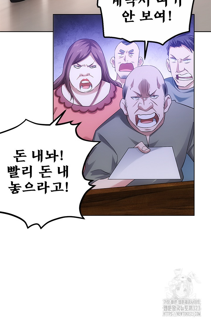 나홀로 초능력자 54화 9