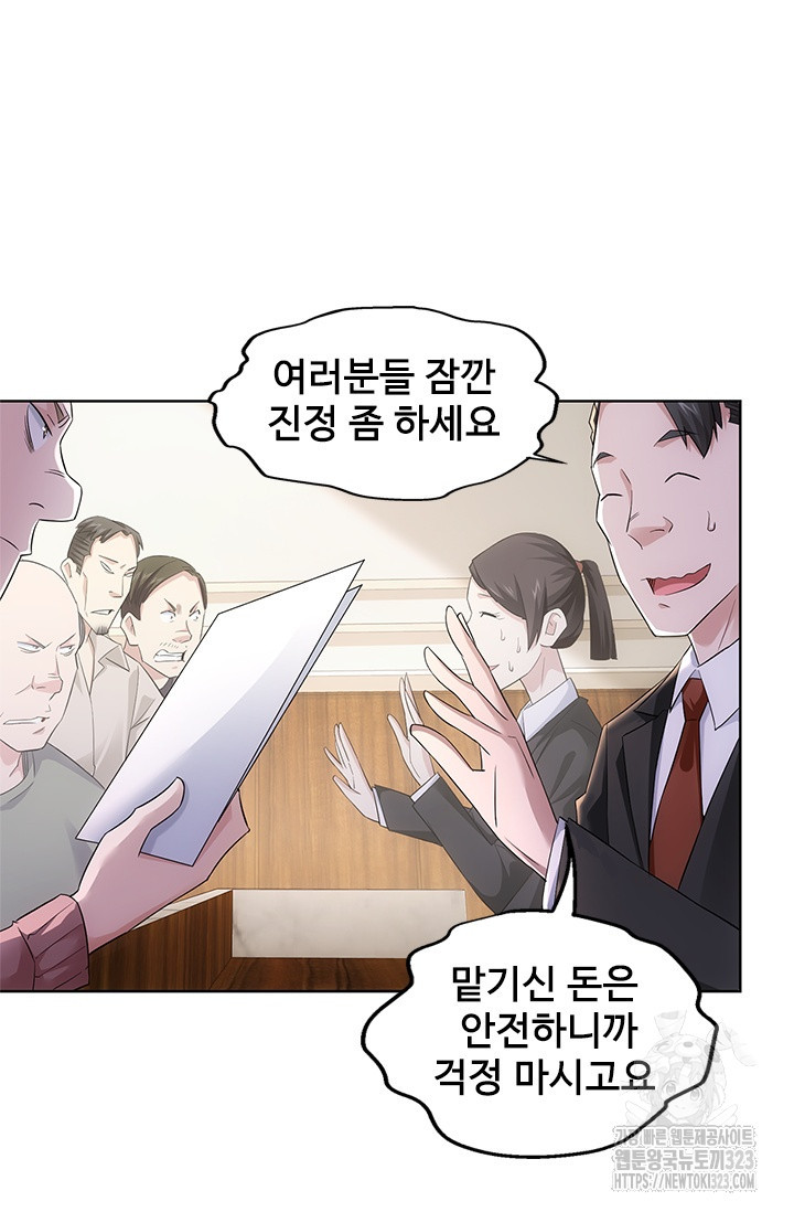 나홀로 초능력자 54화 10