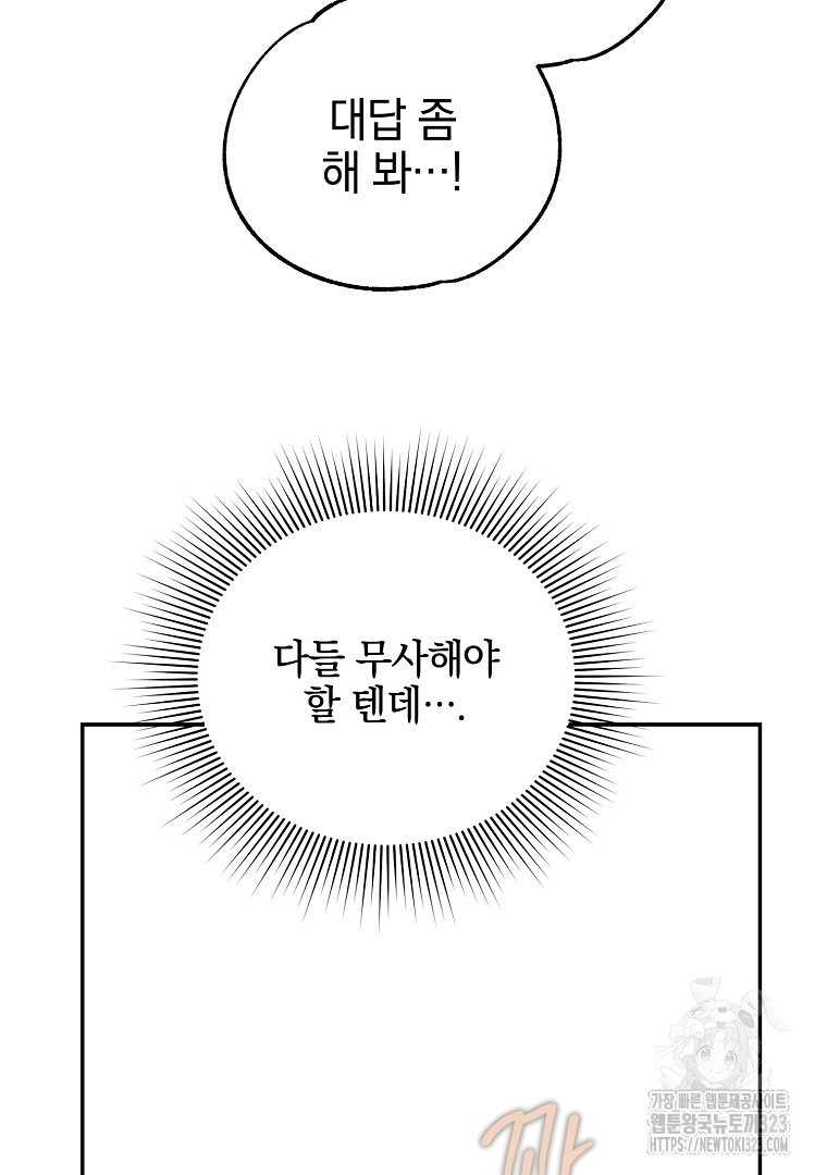 악마의 주머니를 털어라 11화 24
